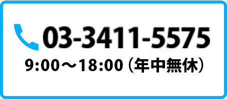03-3411-5575