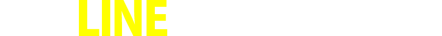 普段LINEを使う方はこちら
